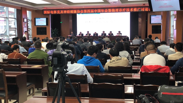 国际电休克及神经刺激协会第四届中国年会