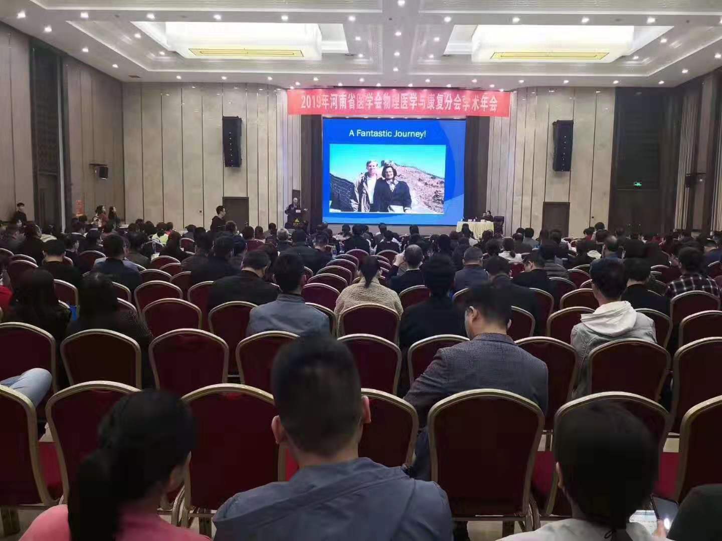 2019河南省医学会物理医学与康复分会学术年会